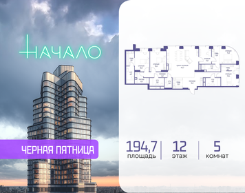 Квартира 194,7 м², 5-комнатная - изображение 1