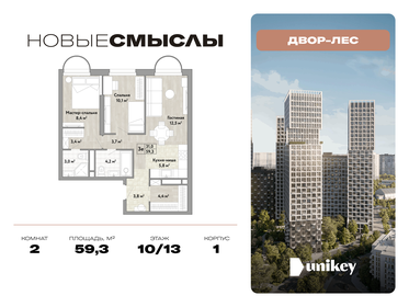 Квартира 59,3 м², 2-комнатная - изображение 1