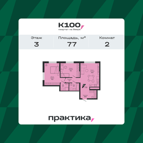 Квартира 77 м², 2-комнатная - изображение 1