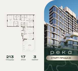 Квартира 213 м², 3-комнатная - изображение 1