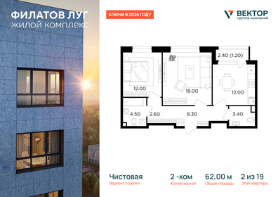Квартира 62 м², 2-комнатная - изображение 1