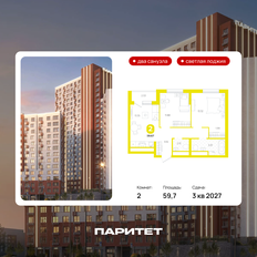 Квартира 59,7 м², 2-комнатная - изображение 2