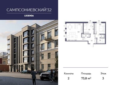Квартира 73,8 м², 2-комнатная - изображение 1