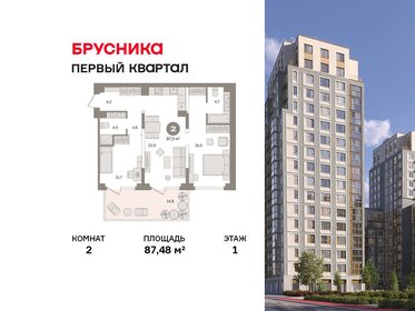 Квартира 87,5 м², 2-комнатная - изображение 1