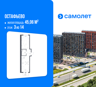 Квартира 45,1 м², 1-комнатная - изображение 1