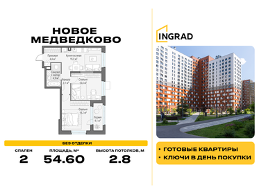 Квартира 54,6 м², 2-комнатная - изображение 1