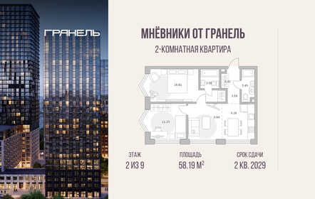 Квартира 58,2 м², 2-комнатная - изображение 1