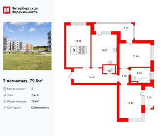 Квартира 79,8 м², 3-комнатная - изображение 1