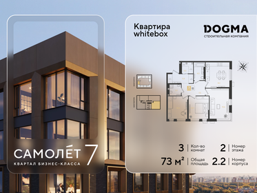 Квартира 73 м², 3-комнатная - изображение 1