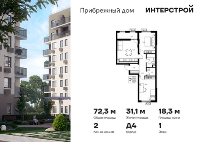 Квартира 72,3 м², 2-комнатная - изображение 1