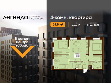 Квартира 61,8 м², 4-комнатная - изображение 1