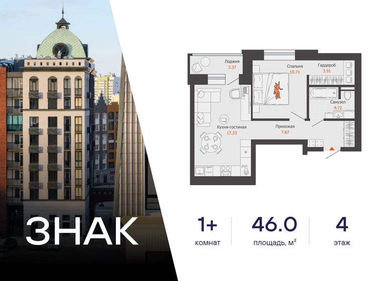 45 м², 1-комнатная квартира 7 537 881 ₽ - изображение 39