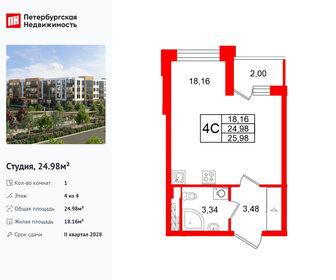 Квартира 25 м², студия - изображение 1