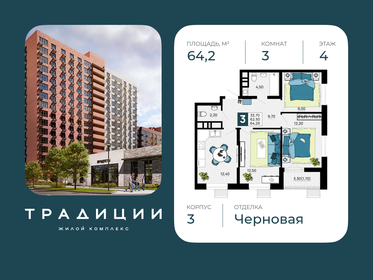 Квартира 64,2 м², 3-комнатная - изображение 1