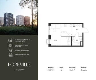 Квартира 26,3 м², студия - изображение 1
