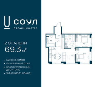 Квартира 69,3 м², 2-комнатная - изображение 1