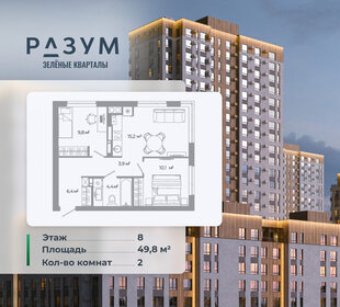 Квартира 49,8 м², 2-комнатная - изображение 1