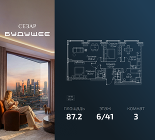 Квартира 87,2 м², 3-комнатная - изображение 1