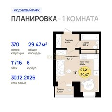 Квартира 29,5 м², 1-комнатная - изображение 3