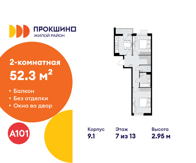 53 м², 2-комнатная квартира 18 300 000 ₽ - изображение 120