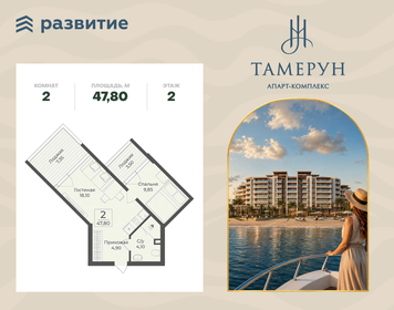 Квартира 47,8 м², 2-комнатные - изображение 1