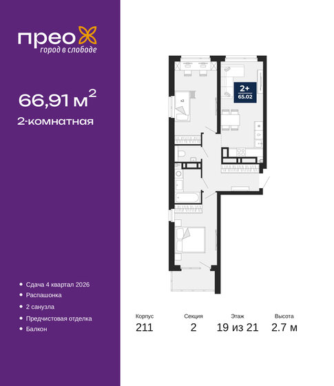 59,9 м², 1-комнатная квартира 3 800 000 ₽ - изображение 54