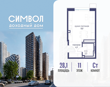 Квартира 28,1 м², студия - изображение 1