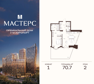 Квартира 70,7 м², 1-комнатная - изображение 1