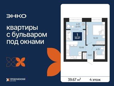 Квартира 39,7 м², 1-комнатная - изображение 1