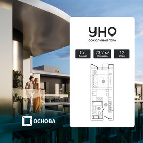 Квартира 23,7 м², студия - изображение 1