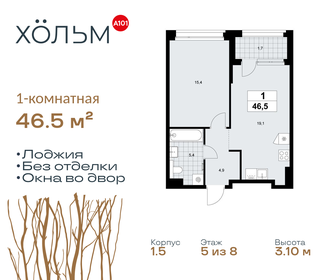Квартира 46,5 м², 1-комнатная - изображение 1