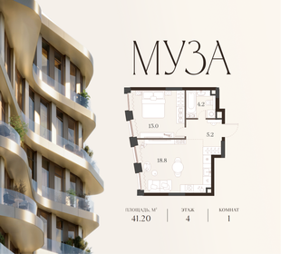 Квартира 41,2 м², 1-комнатная - изображение 1