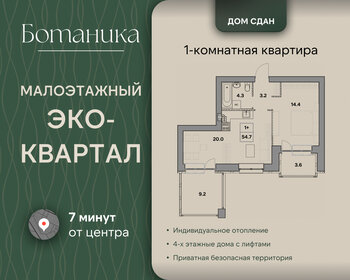 Квартира 54,7 м², 1-комнатная - изображение 1