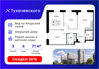 Квартира 71,1 м², 3-комнатная - изображение 1