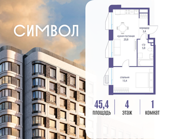 Квартира 45,4 м², 1-комнатная - изображение 1