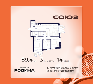 Квартира 89,4 м², 3-комнатная - изображение 1