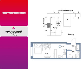 Квартира 24,8 м², студия - изображение 1