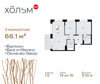Квартира 66,1 м², 3-комнатная - изображение 1