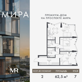 Квартира 62,5 м², 2-комнатная - изображение 1