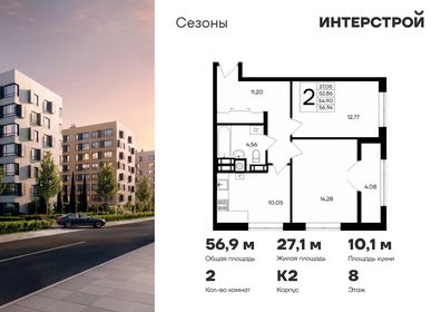 Квартира 56,9 м², 2-комнатная - изображение 1