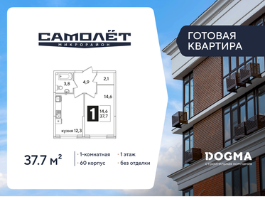 Квартира 37,7 м², 1-комнатная - изображение 1