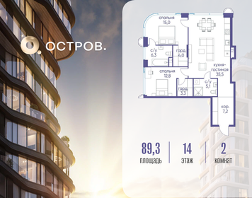 Квартира 89,3 м², 2-комнатная - изображение 1
