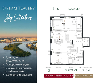 Квартира 136,2 м², 4-комнатная - изображение 1