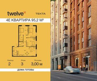 Квартира 95,2 м², 4-комнатная - изображение 1