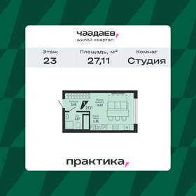 Квартира 27,1 м², студия - изображение 1