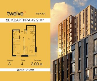 Квартира 42,2 м², 2-комнатная - изображение 1