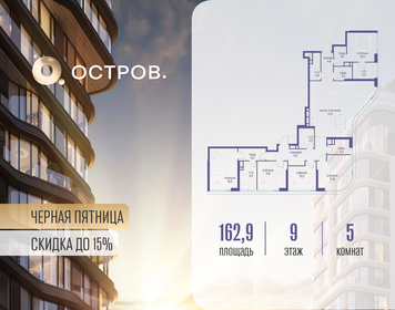 Квартира 162,9 м², 5-комнатная - изображение 1