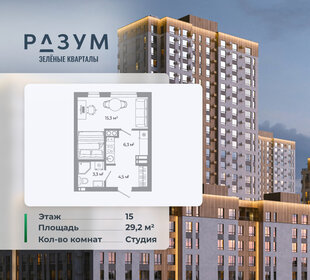 Квартира 29,2 м², студия - изображение 1