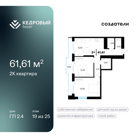 Квартира 61,6 м², 2-комнатная - изображение 1