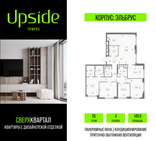 Квартира 149,9 м², 4-комнатная - изображение 1